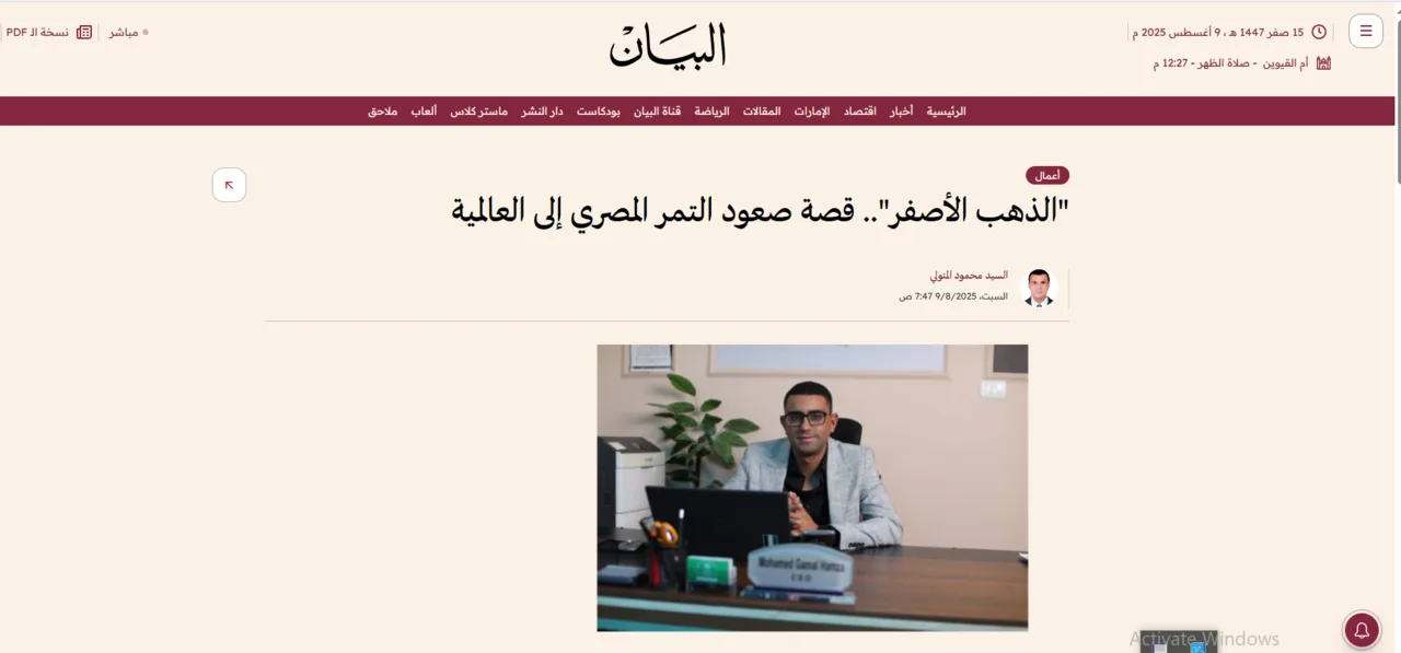 “البيان الإماراتية: بشاير سيوة للتمور تحصد مكانتها في الأسواق العالمية”